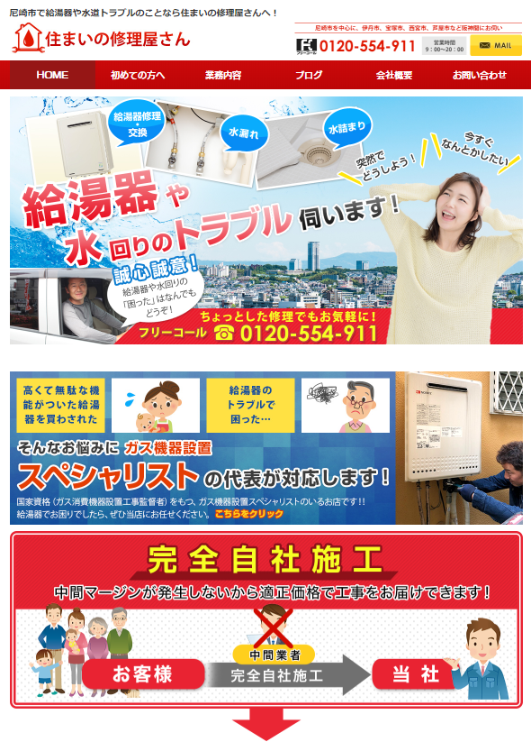 FireShot Capture 009 - 尼崎市で給湯器や水道トラブルのことなら住まいの修理屋さんへ！ - www.r-hattori.jp